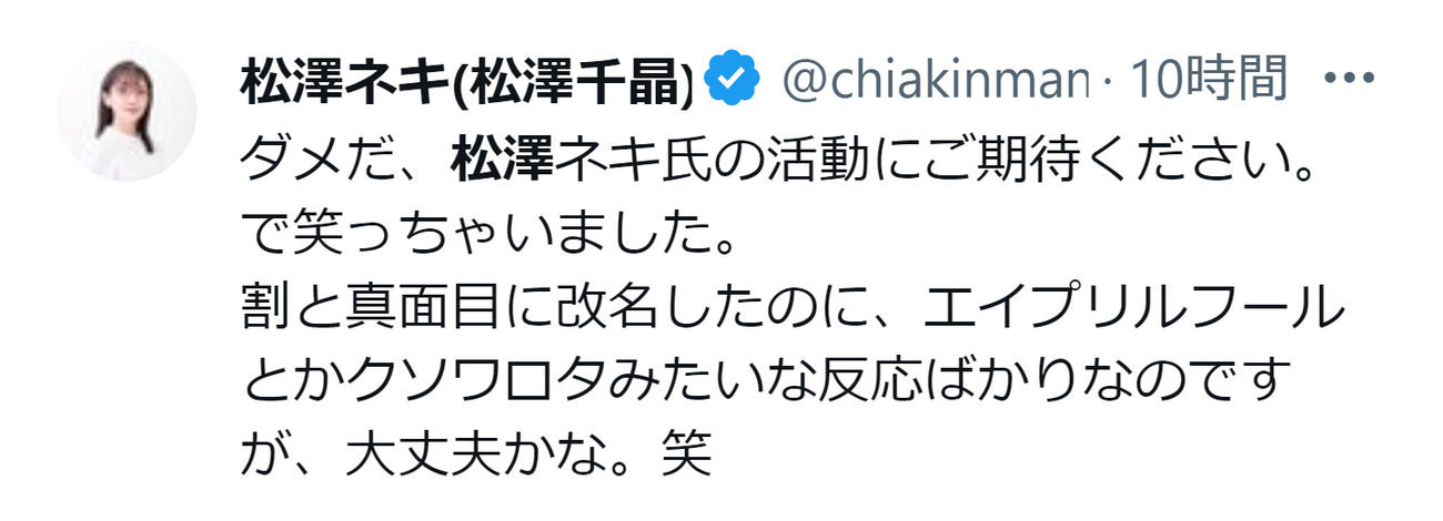 松澤ネキのXから