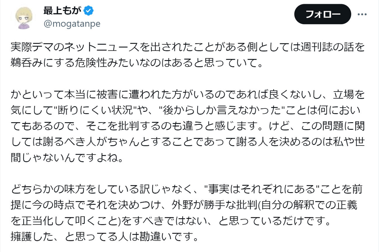 最上もがのXから