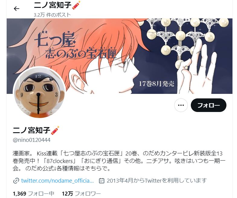 二ノ宮知子氏のＸから