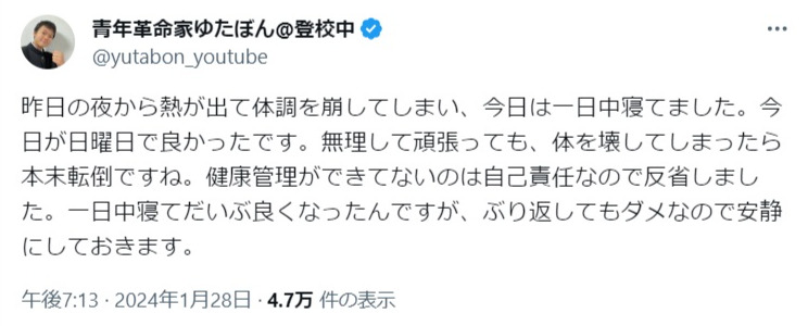 ゆたぼんのX（旧ツイッター）から