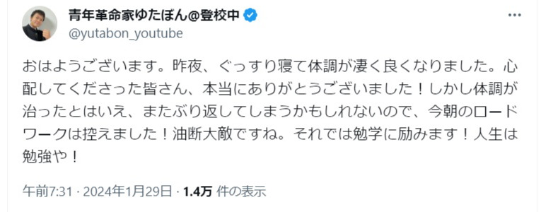 ゆたぼんのX（旧ツイッター）から