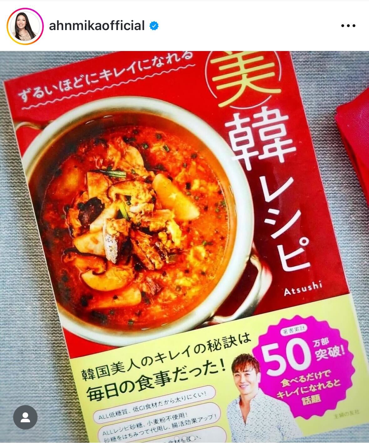 アンミカのインスタグラムから