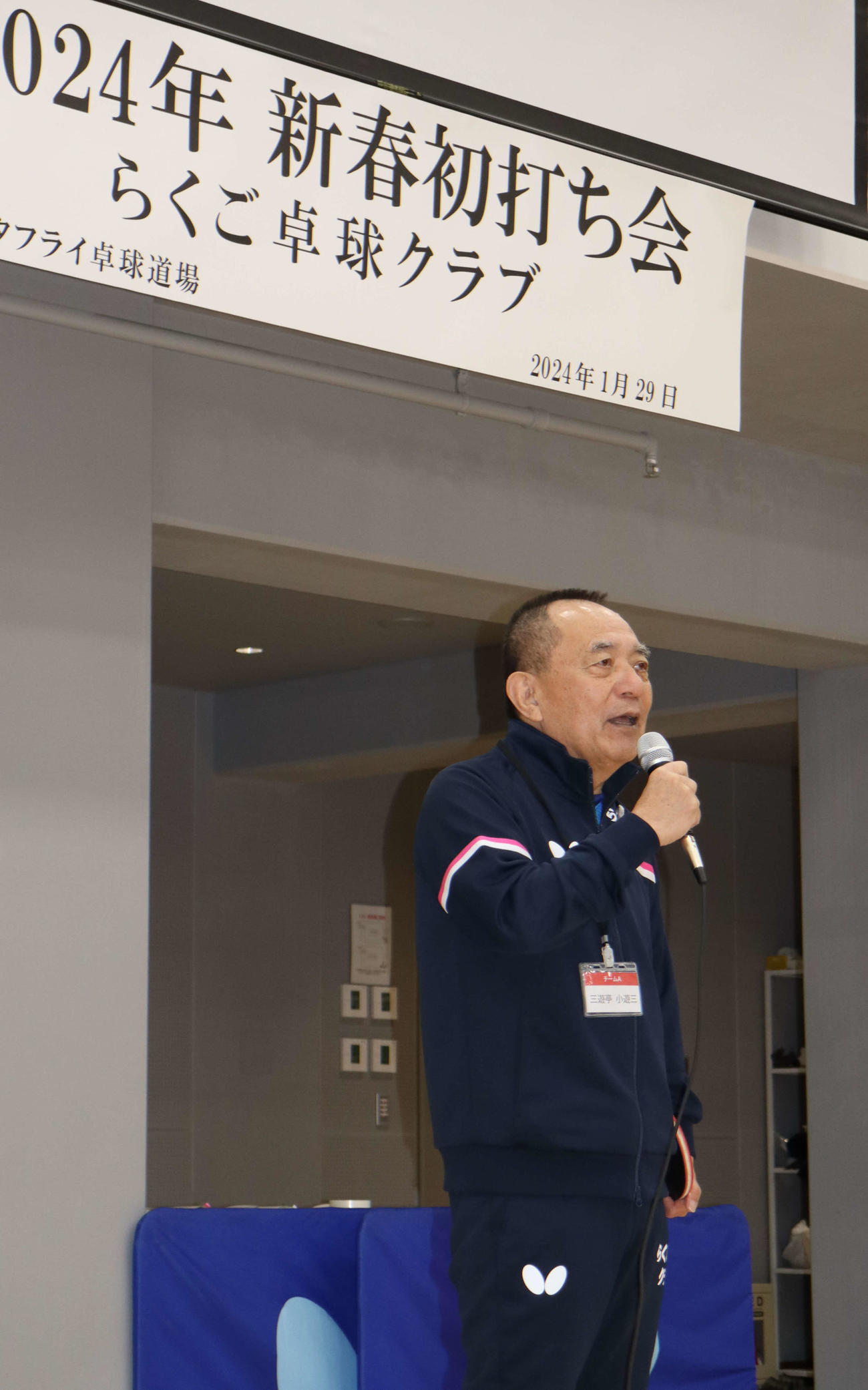 らくご卓球クラブ「新春初打ち会」であいさつする三遊亭小遊三