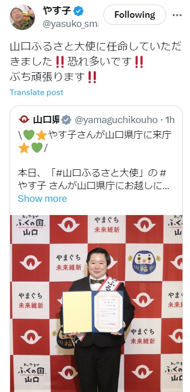 やす子の公式X（旧ツイッター）から