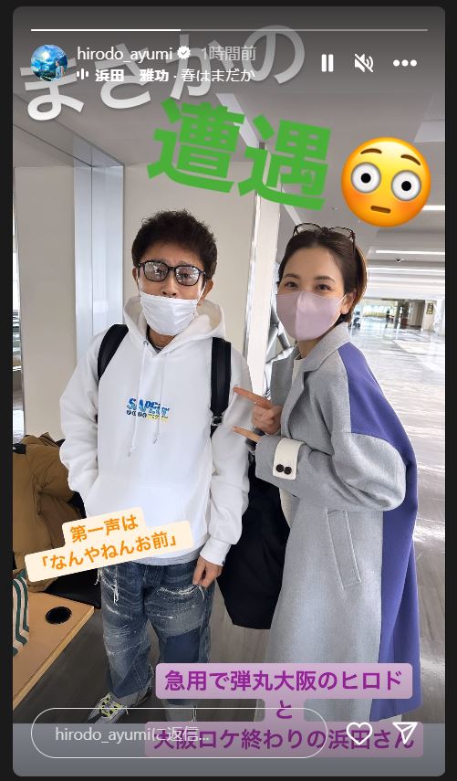 ヒロド歩美のインスタグラムから