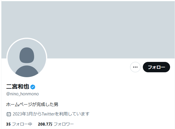 二宮和也のXから