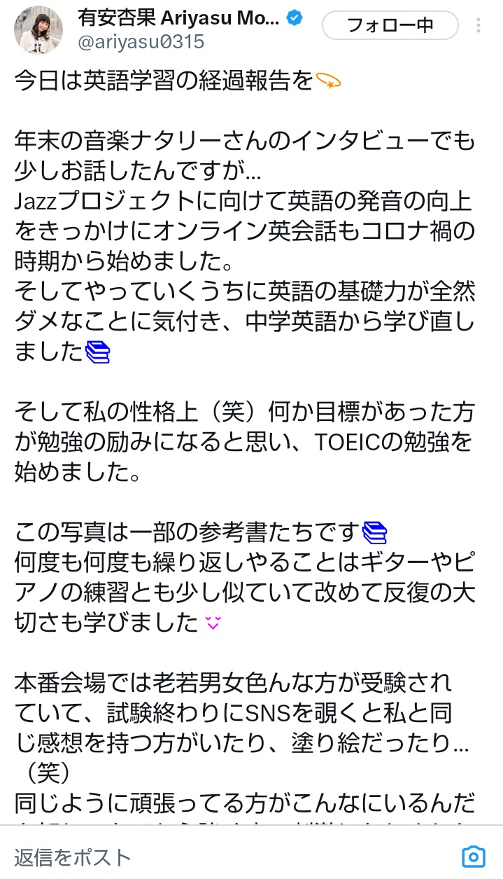 有安杏果のXから