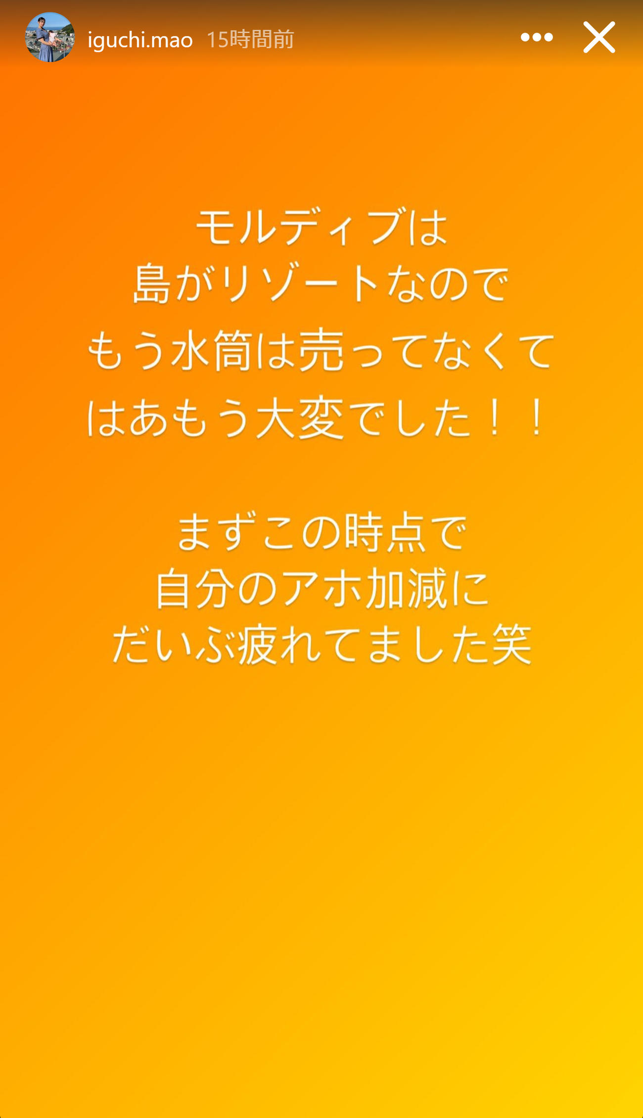 井口眞緒のインスタグラムから