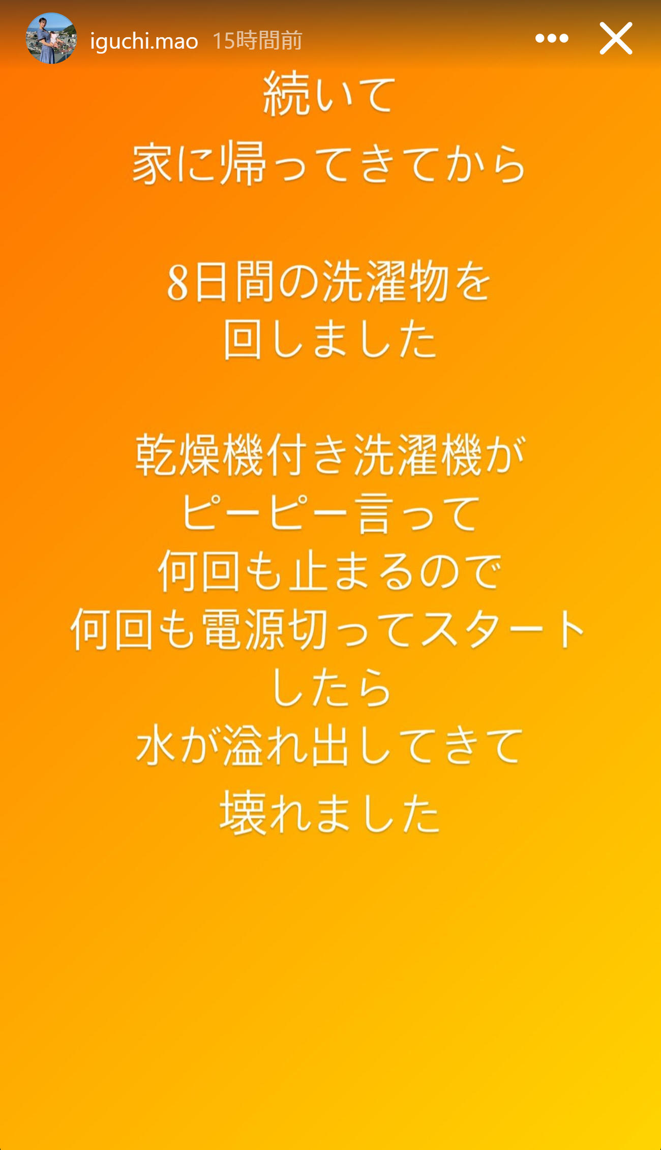 井口眞緒のインスタグラムから