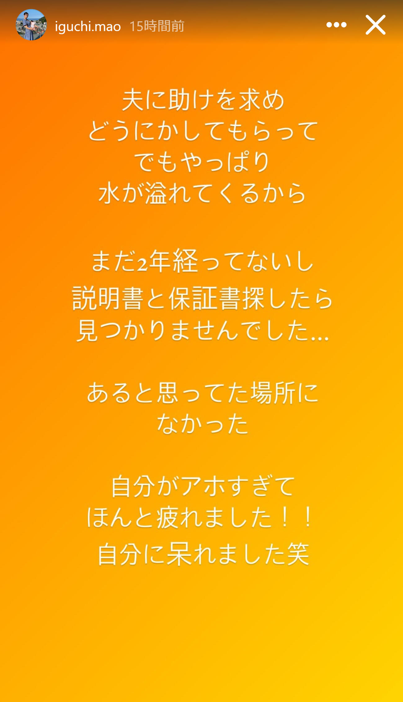 井口眞緒のインスタグラムから