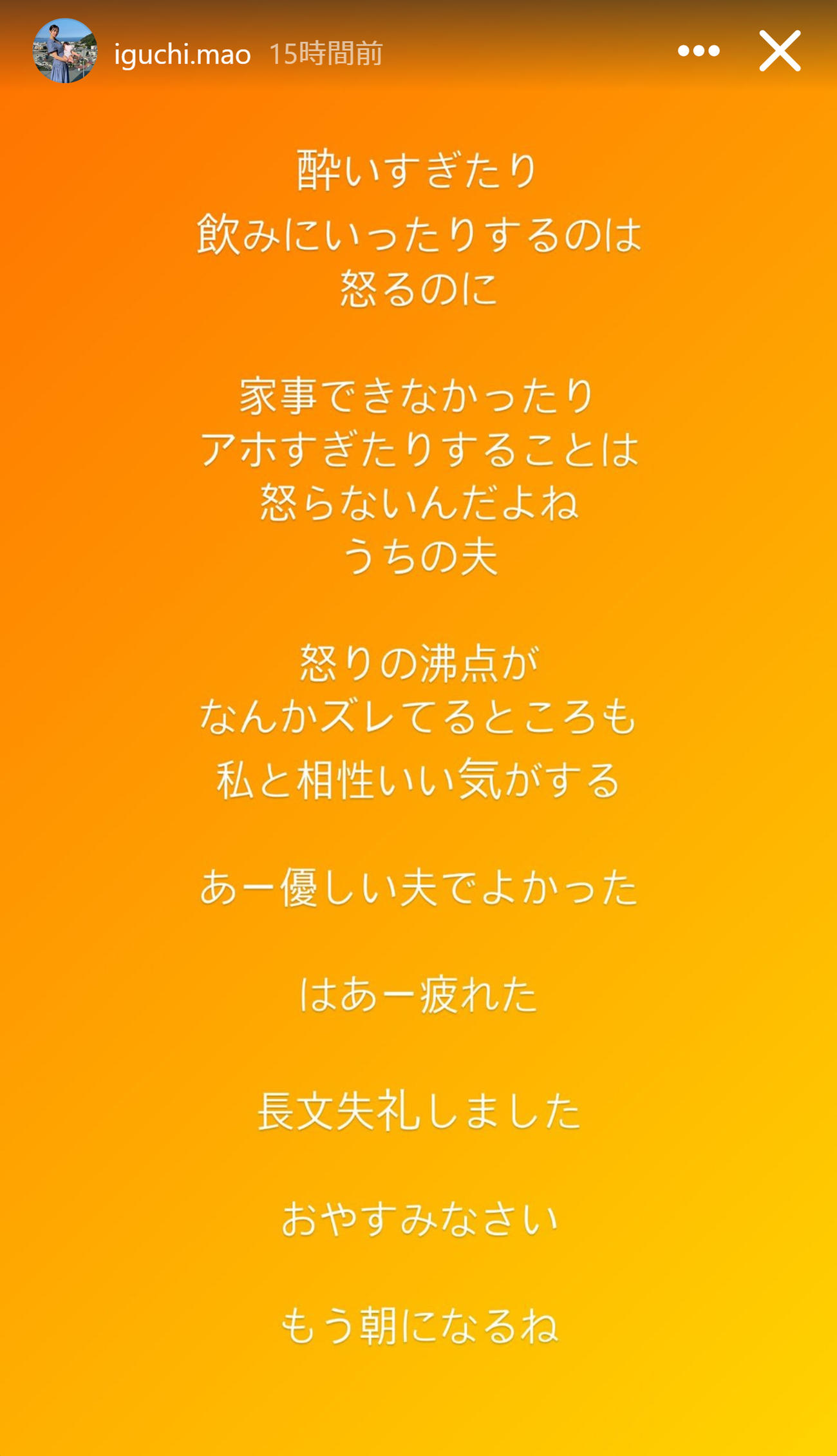 井口眞緒のインスタグラムから