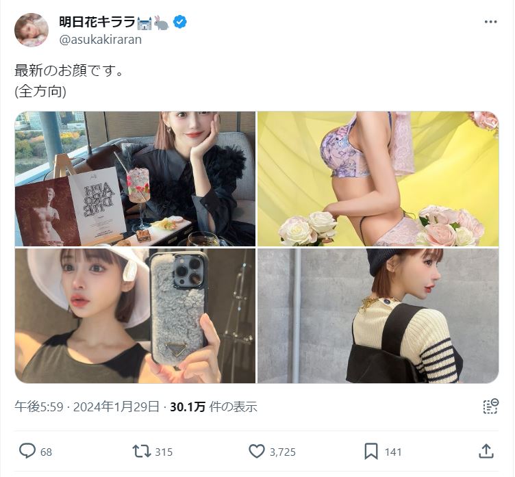 明日花キララのＸから