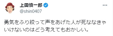 上田慎一郎監督のXから
