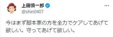 上田慎一郎監督のXから