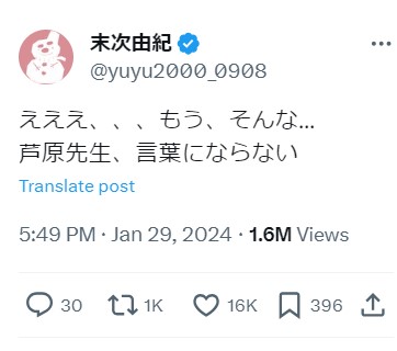 末次由紀氏のＸから