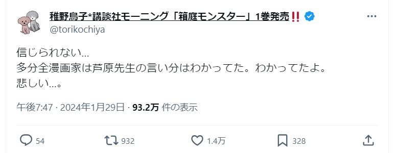 稚野鳥子氏のＸから