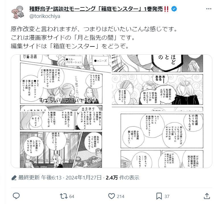 稚野鳥子氏のＸから