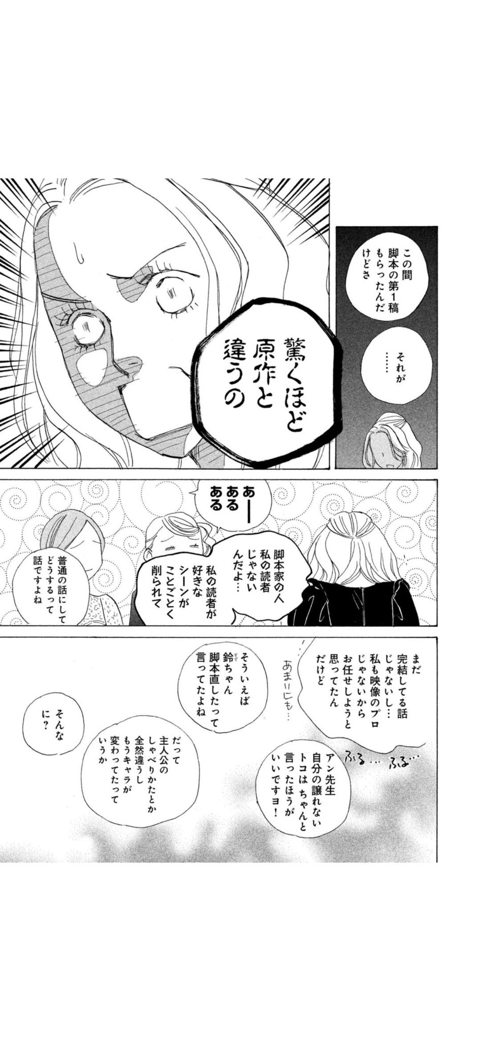 稚野鳥子氏のＸから