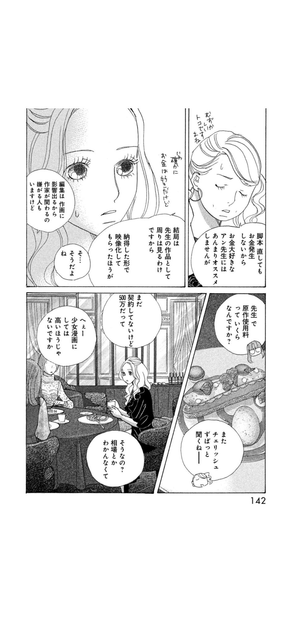 稚野鳥子氏のＸから