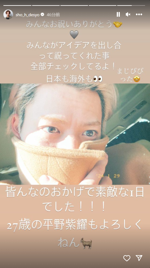 平野紫耀のインスタグラムから