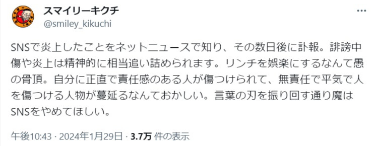 スマイリーキクチのX（旧ツイッター）から