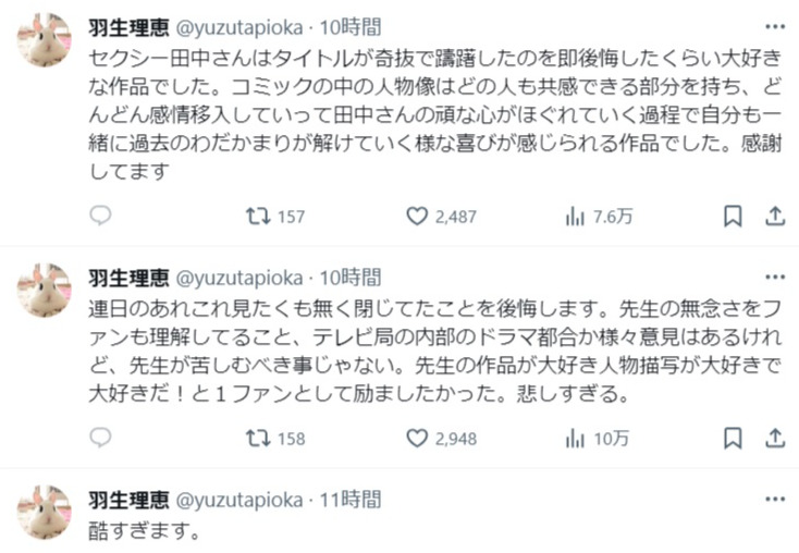 羽生理恵さんのX（旧ツイッター）から