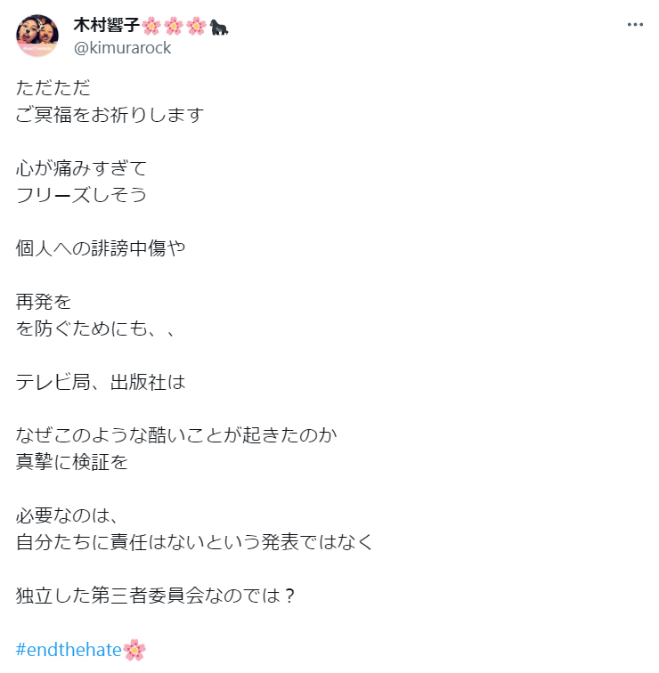 木村響子さんのXから