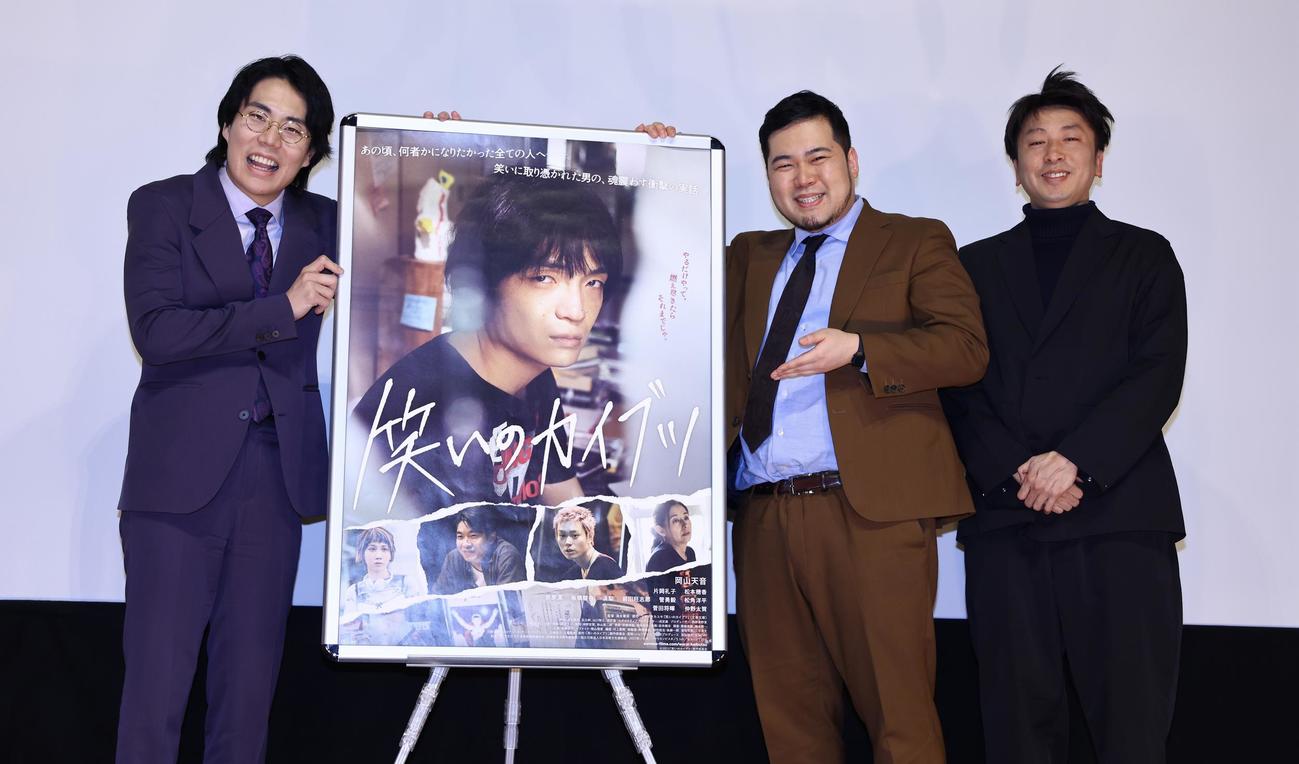 トークイベントを終え写真に納まる、左から令和ロマンの高比良くるま、松井ケムリ、滝本憲吾監督（撮影・垰建太）