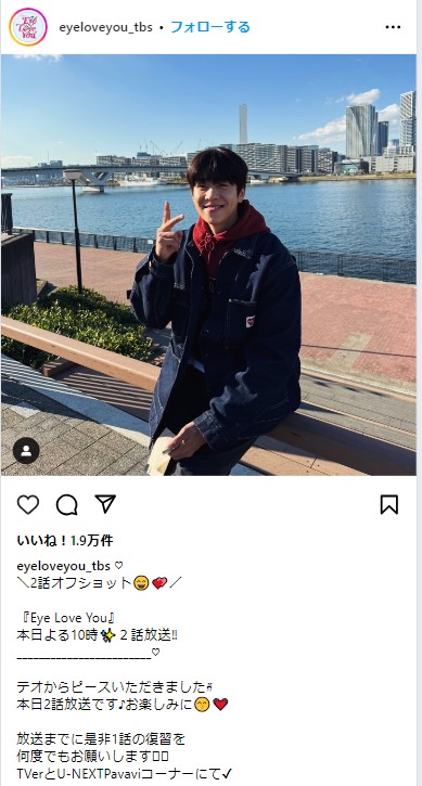 ドラマ「Eye Love You」公式インスタグラムから
