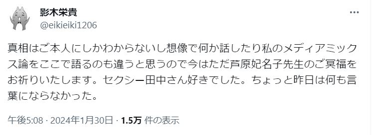 影木栄貴さんのXから