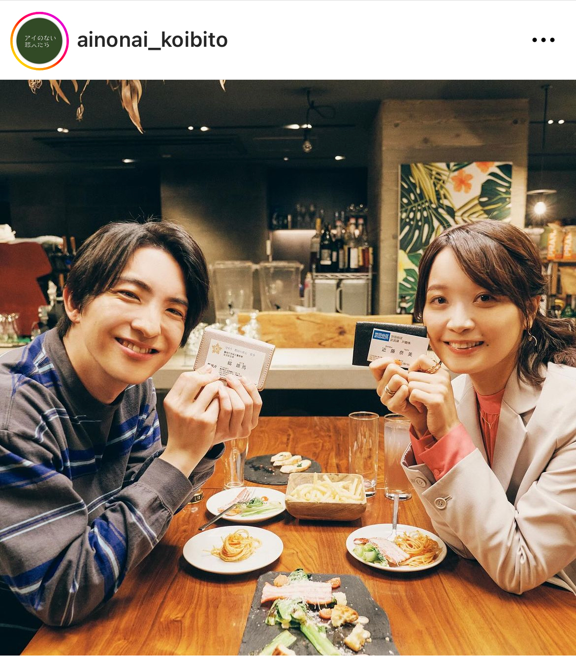 「アイのない恋人たち」のインスタグラムから