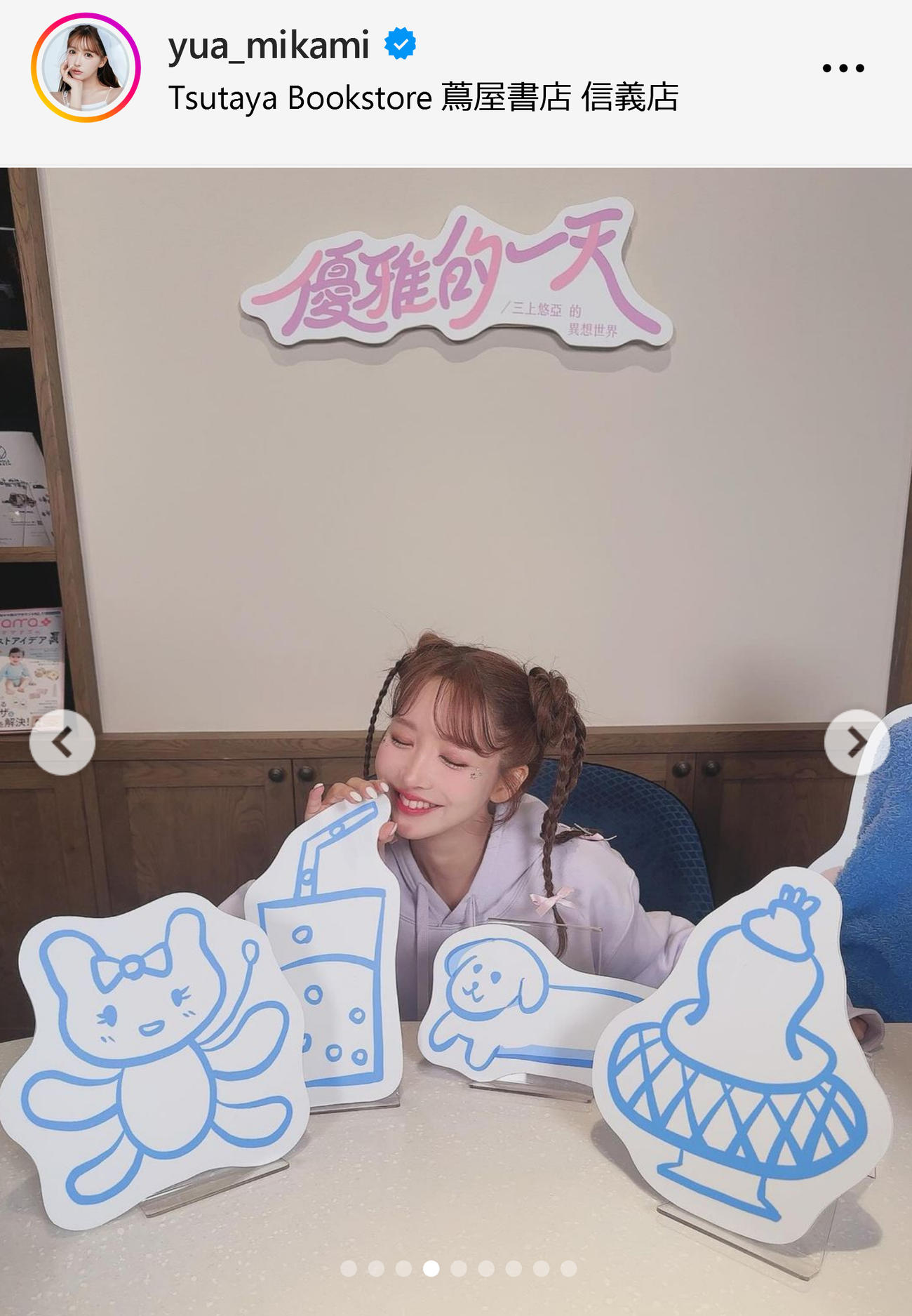 三上悠亜のインスタグラムから