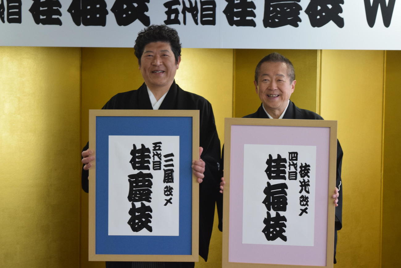 桂慶枝を襲名する桂三風（左）と、桂梅枝を襲名する桂枝光（撮影・阪口孝志）