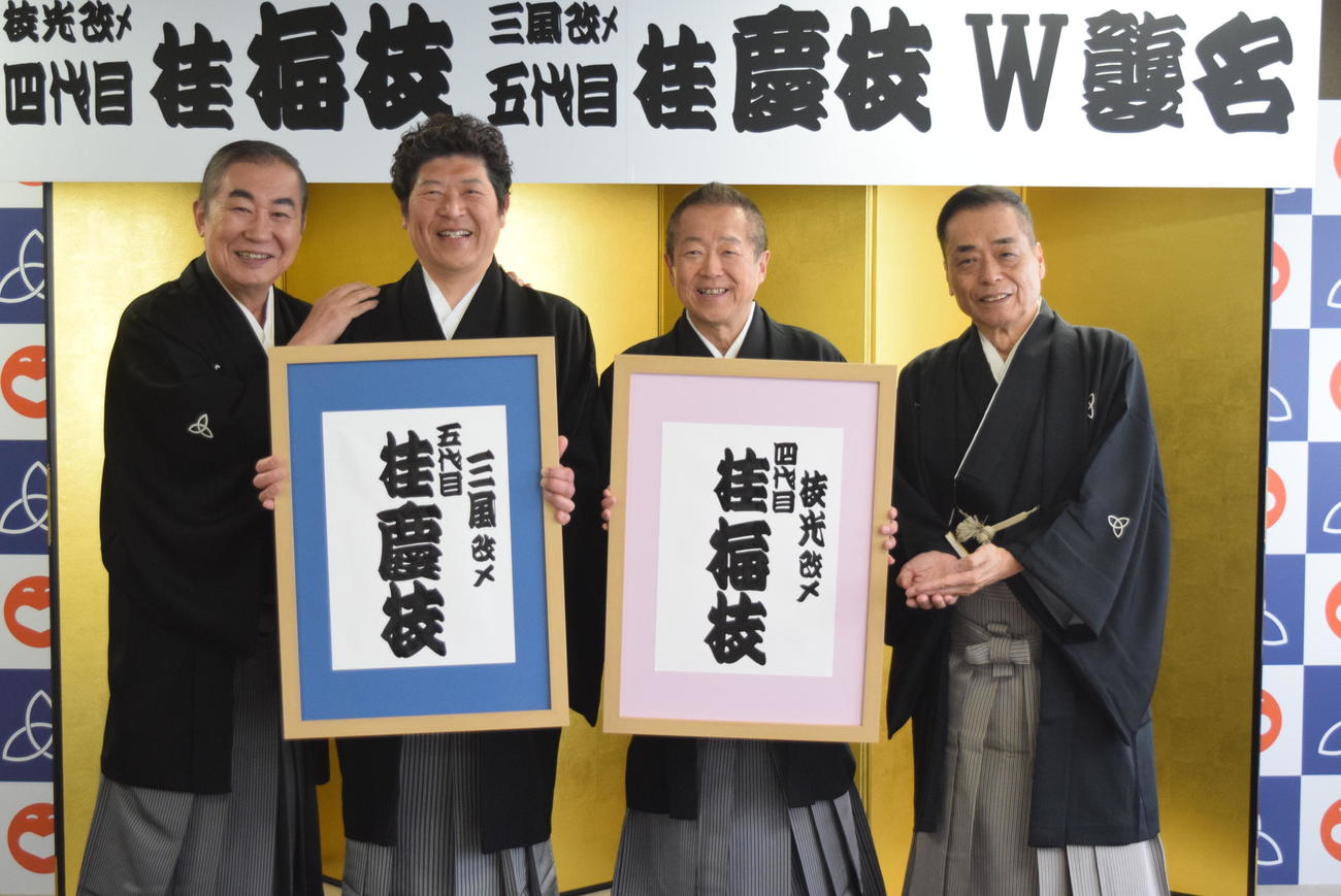 左から）桂文枝、桂慶枝を襲名する桂三風、桂梅枝を襲名する桂枝光、桂小文枝（撮影・阪口孝志）