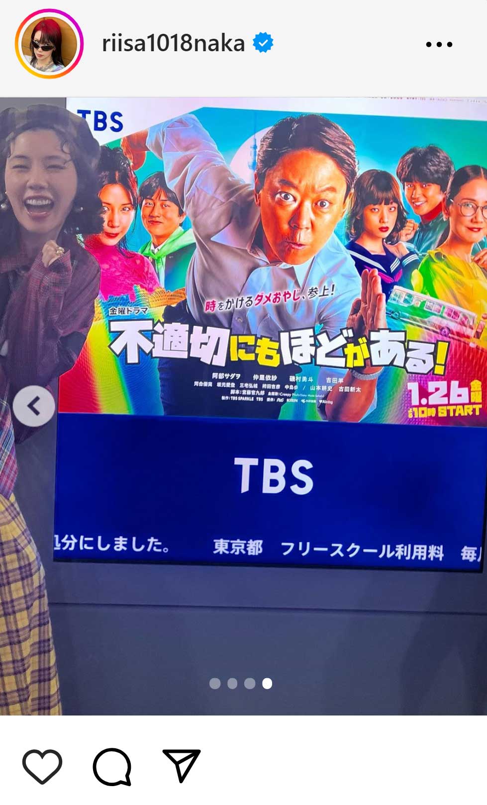 仲里依紗のインスタグラムから