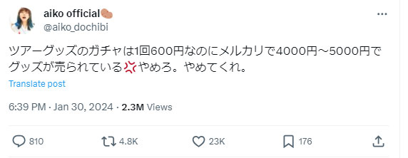 aikoのXから