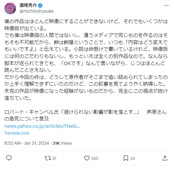 道尾秀介氏のXから
