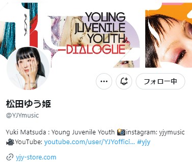 松田ゆう姫のXから