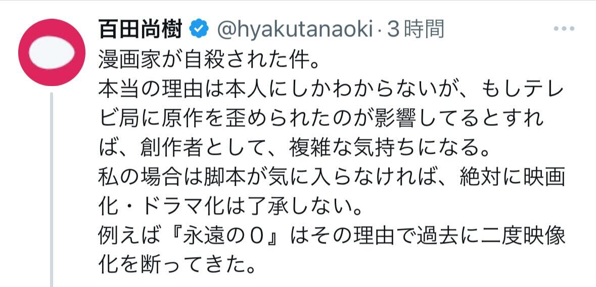 百田尚樹氏のX（旧ツイッター）からから