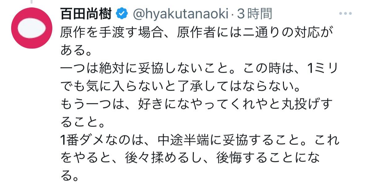 百田尚樹氏のX（旧ツイッター）からから