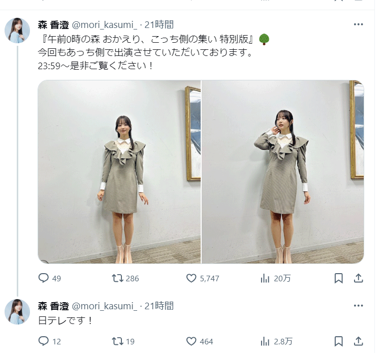 森香澄X（旧ツイッター）から