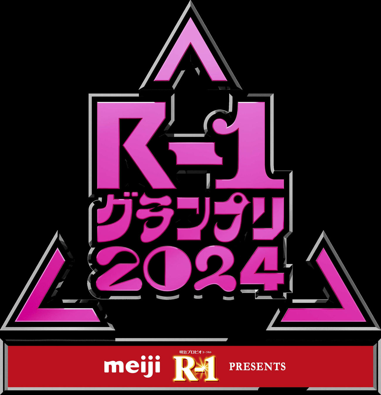 R－1グランプリ2024ロゴ