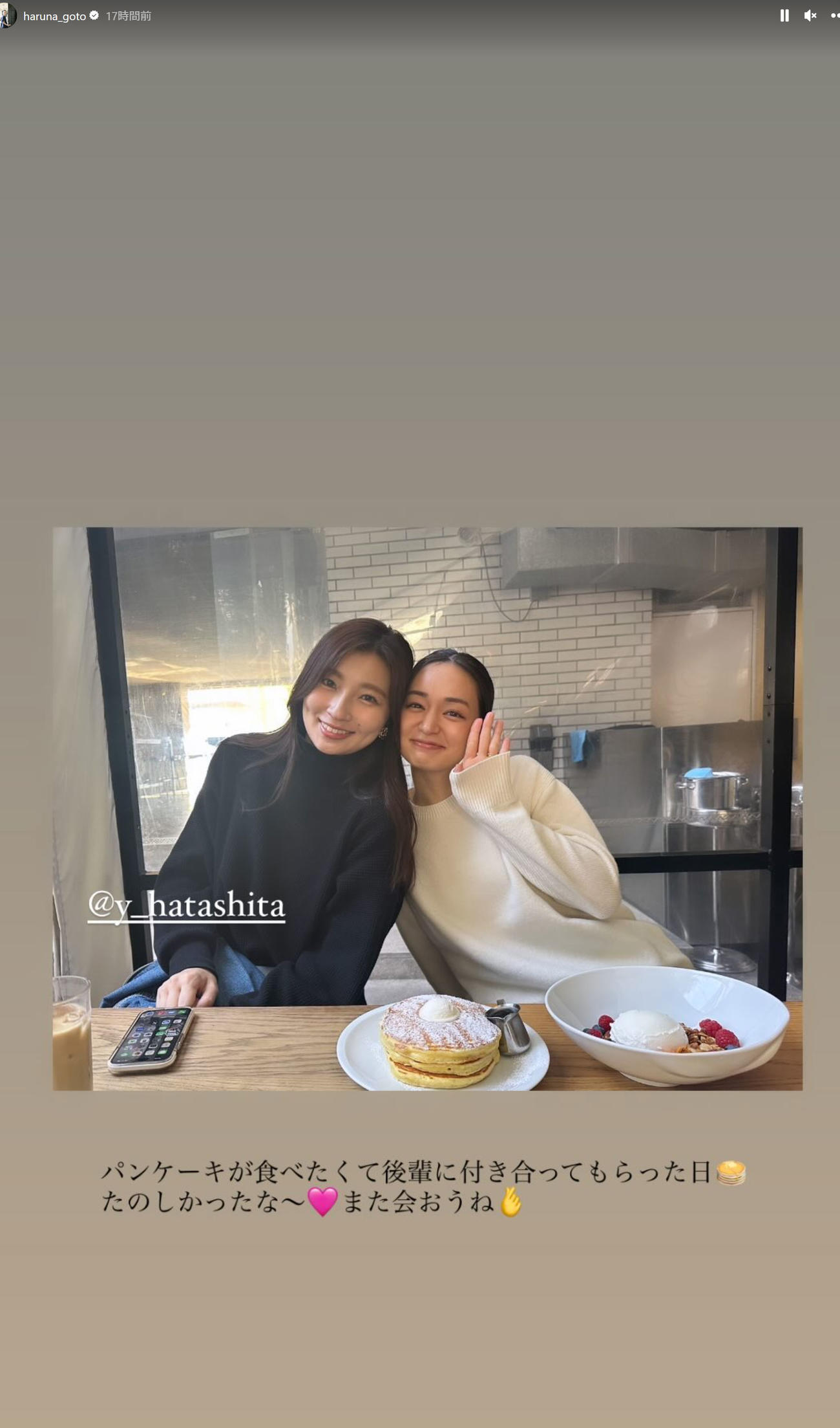 後藤晴菜アナのインスタグラムから