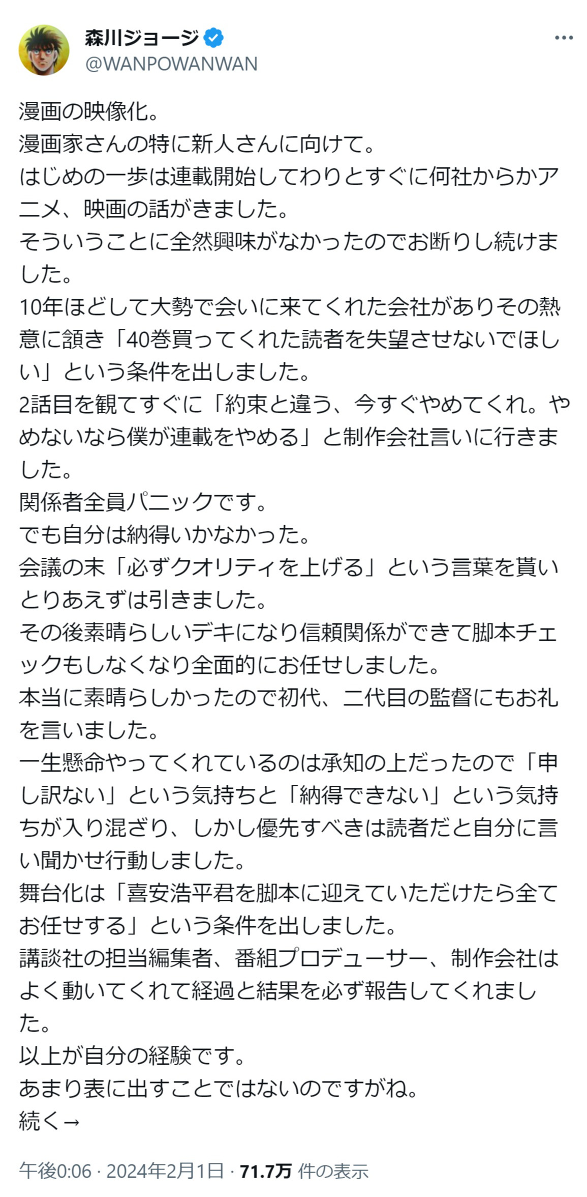 森川ジョージのX（旧ツイッター）から