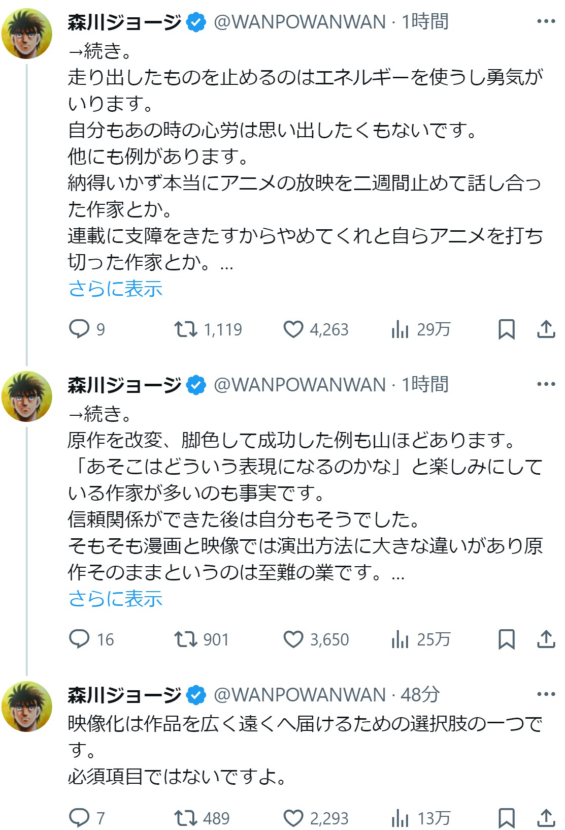 森川ジョージのX（旧ツイッター）から