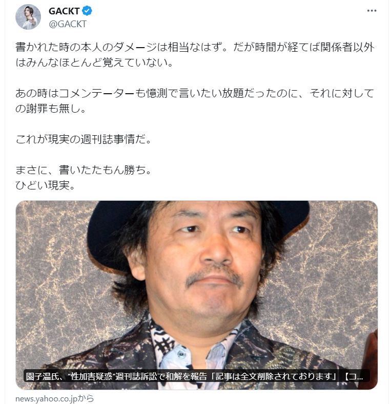 GACKTのＸから