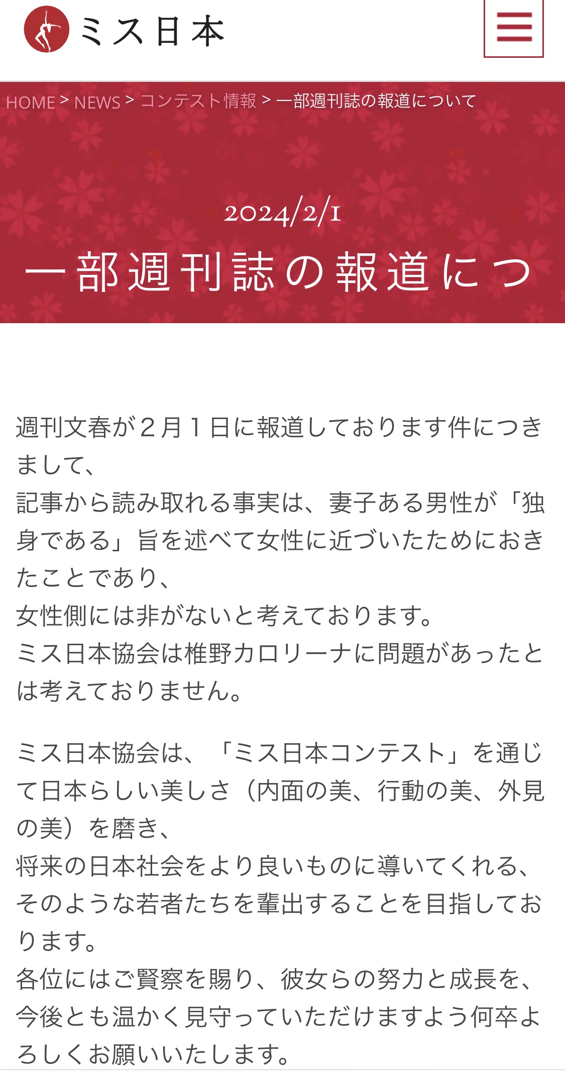 ミス日本協会HPから