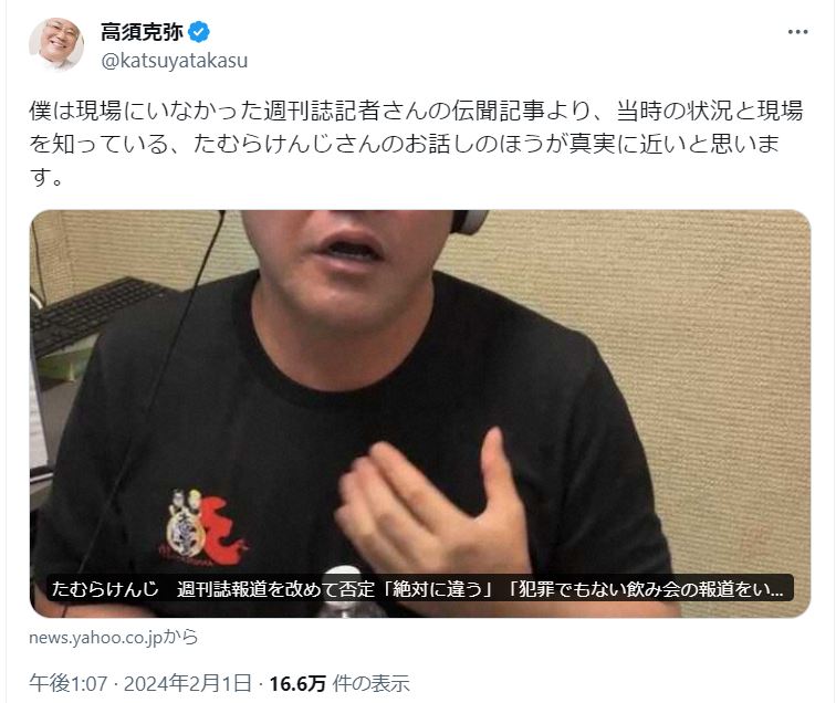 高須克弥氏のＸから