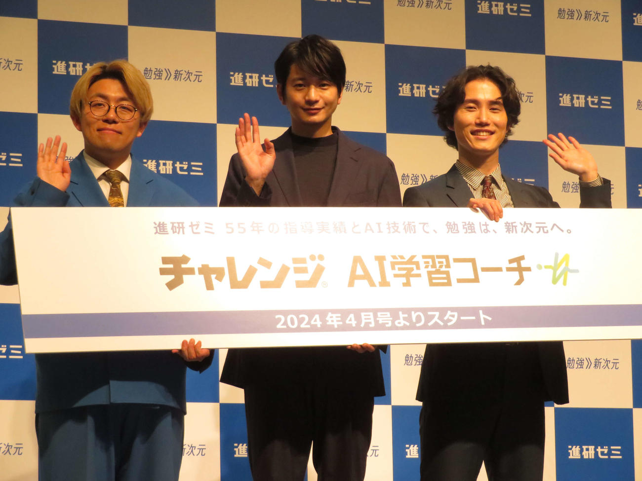 進研ゼミ新サービス「チャレンジ　AI学習コーチ」新TVCM発表会に出席した向井理（中央）、ナイチンゲールダンスの中野なかるてぃん（左）とヤス