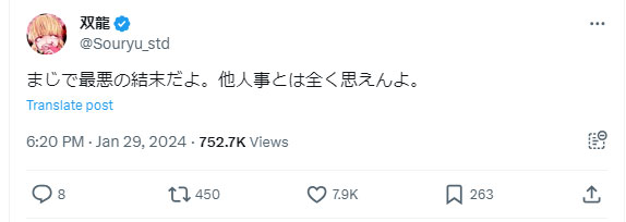 双龍さんのXから